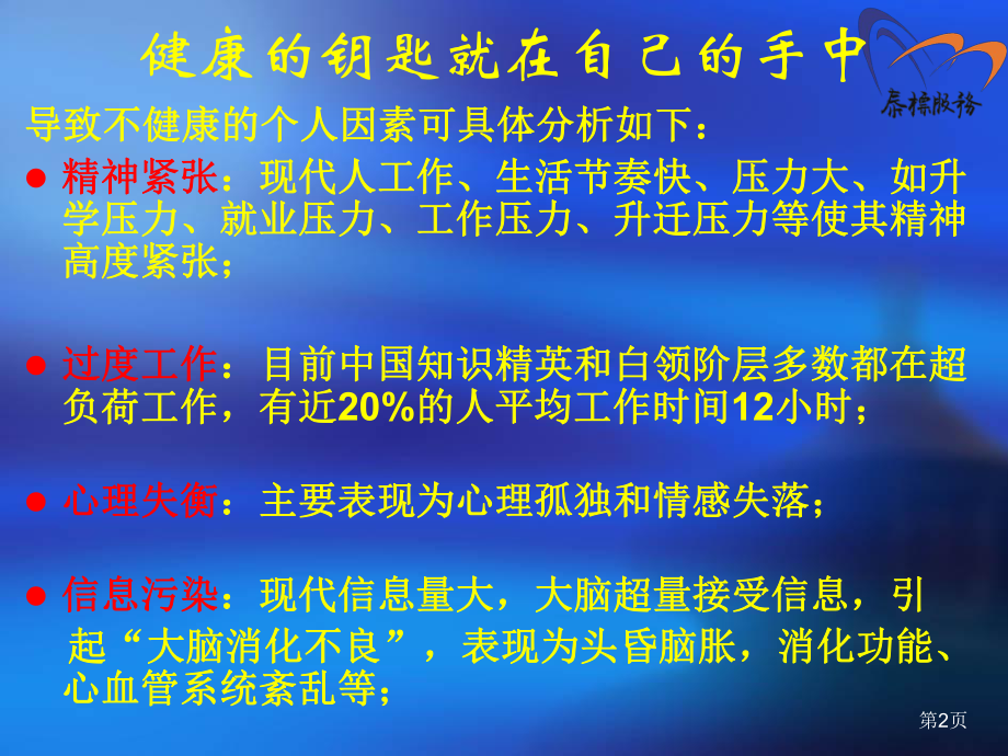 影响人类健康因素综述课件.ppt_第2页