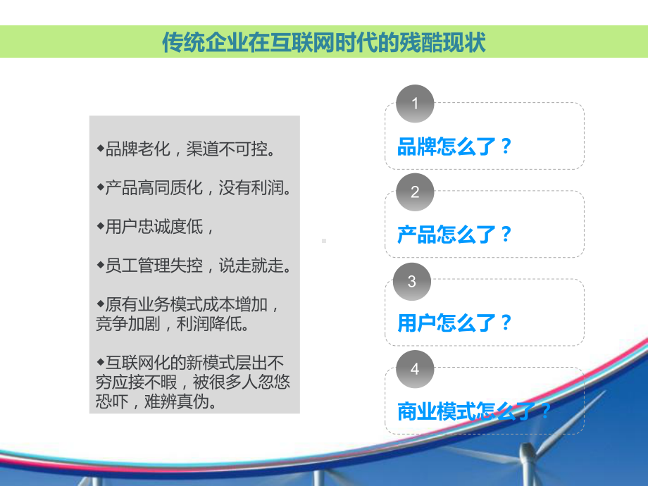 传统商业企业对接移动互联网及O2O培训文案课件.ppt_第3页