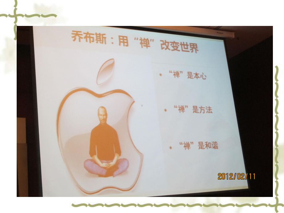 稻盛和夫的哲学思想课件.ppt_第3页