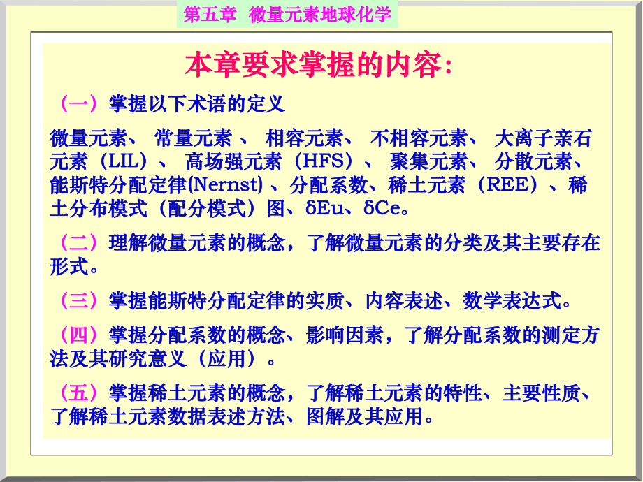 微量元素地球化学教学课件.ppt_第2页