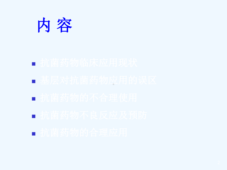 抗菌药物合理应用讲座课件.ppt_第2页