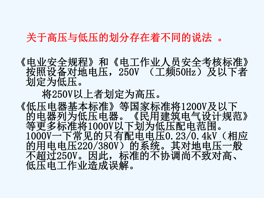 电工基础知识(同名140)课件.ppt_第3页