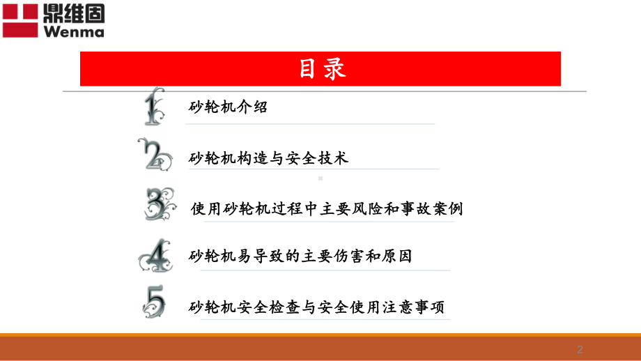 砂轮机安全使用-课件.ppt_第2页