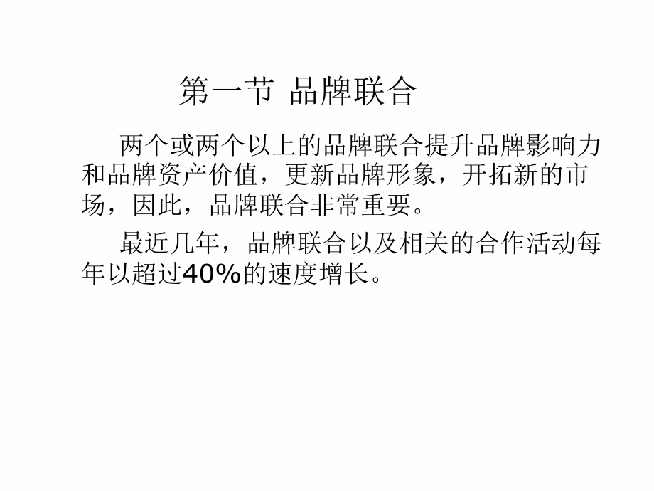 品牌运营--品牌管理课件.ppt_第3页