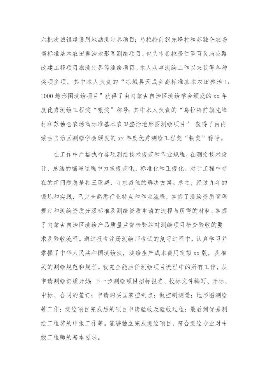 专业技术人员工作总结3篇供借鉴.docx_第2页