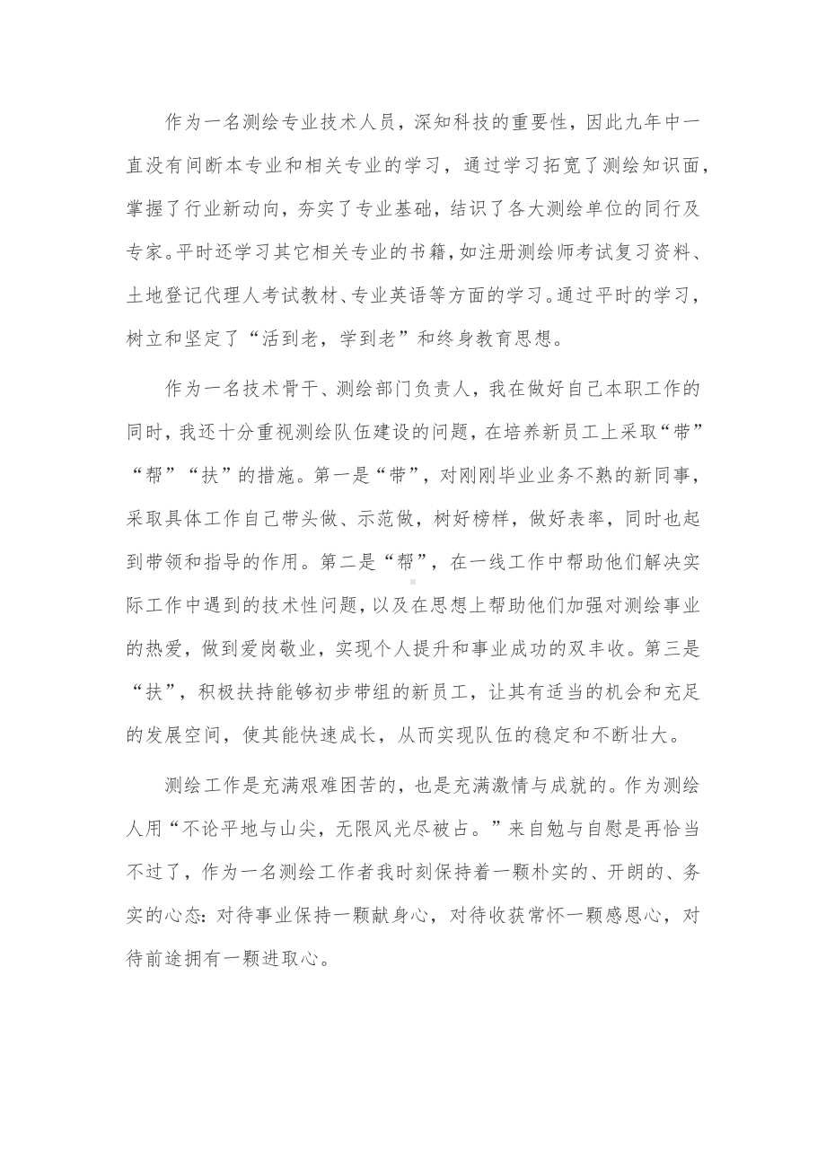 专业技术人员工作总结3篇供借鉴.docx_第3页