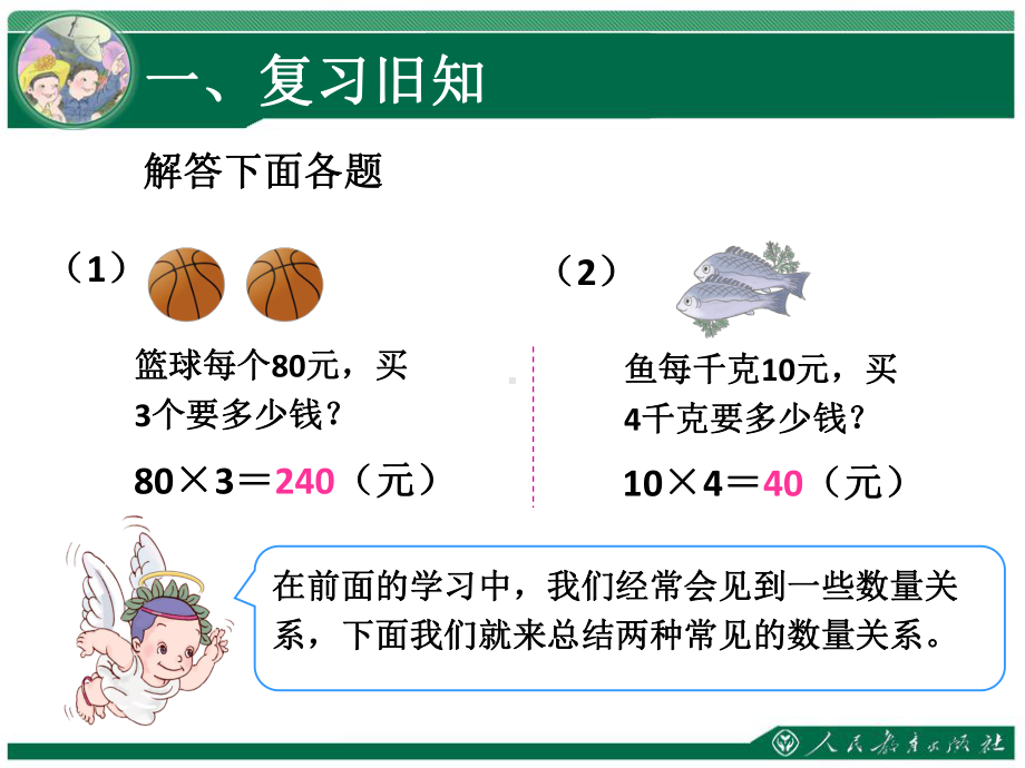 位数乘两位数·解决问题课件.ppt_第2页