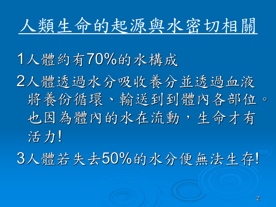 生命的答案水知道课件.ppt_第2页