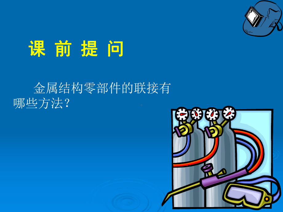 焊接与切割概述详解课件.ppt_第3页