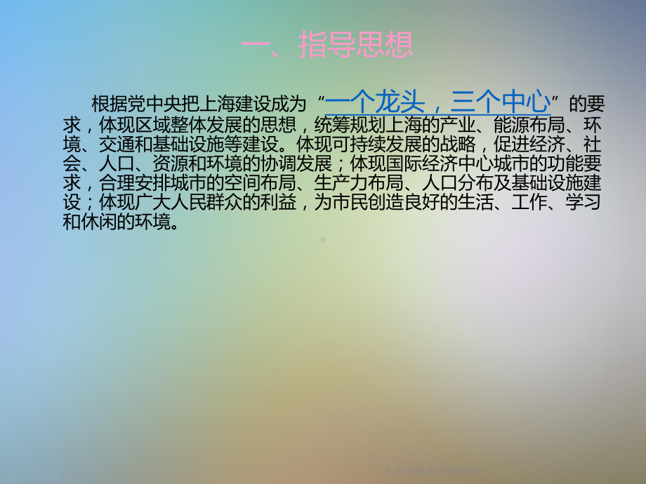 城市总体规划(同名623)课件.ppt_第3页