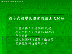 现有泡沬混凝土的优缺点四课件.ppt