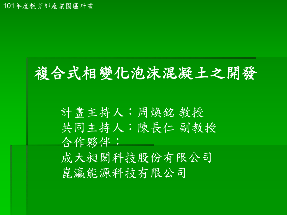 现有泡沬混凝土的优缺点四课件.ppt_第1页