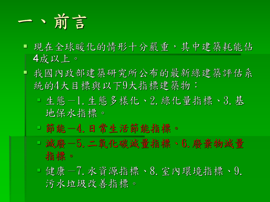 现有泡沬混凝土的优缺点四课件.ppt_第3页