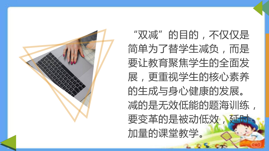 双减背景下有效运用小组合作学习构建高效课堂课件.pptx_第2页