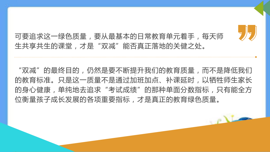 双减背景下有效运用小组合作学习构建高效课堂课件.pptx_第3页