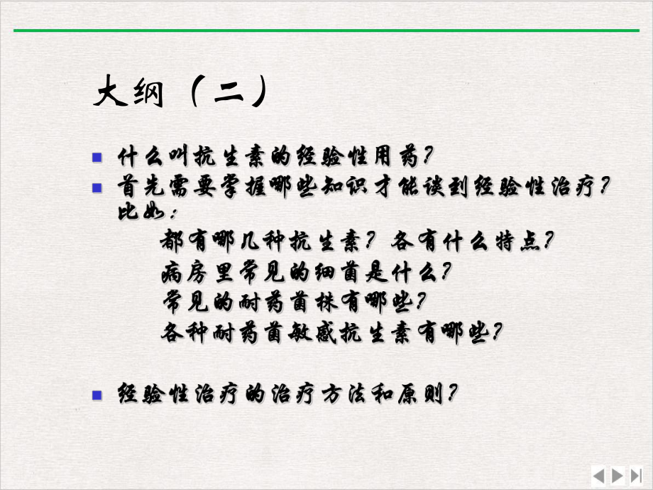 抗生素外科预防性应用和经验性用药课件.ppt_第3页