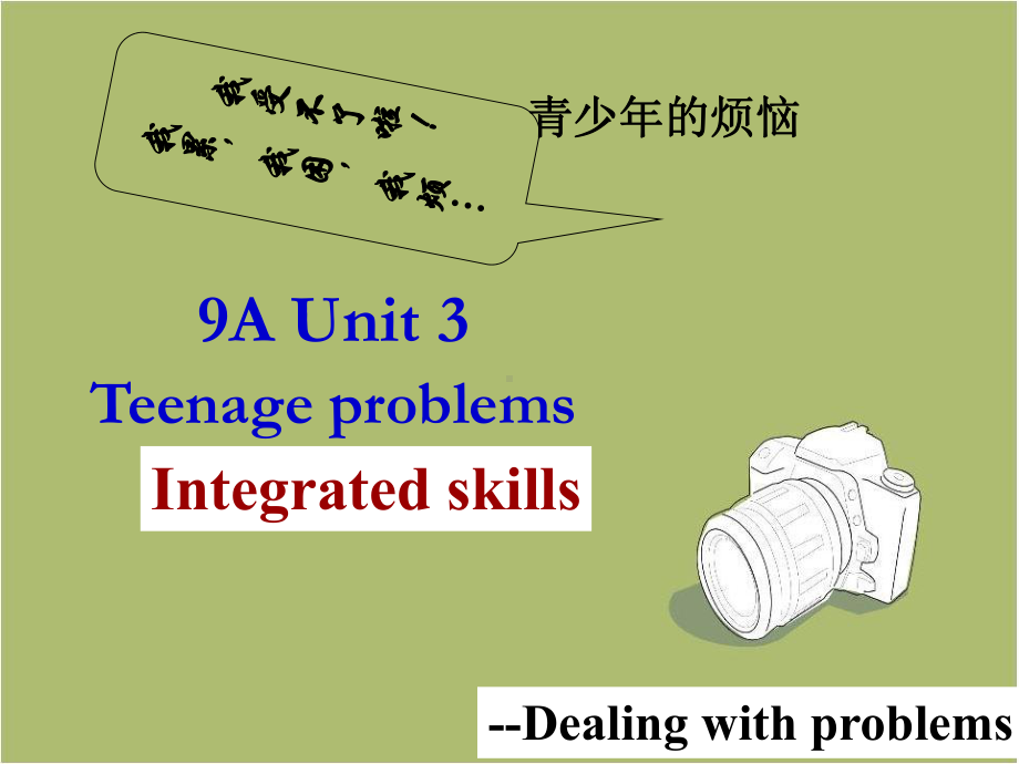 牛津译林版9A-Unit3-Integrated-skills课件.ppt（纯ppt,可能不含音视频素材）_第2页