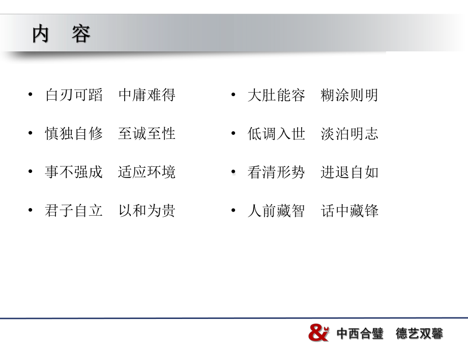 慎独自修至诚至性-江苏中西医结合医院课件.ppt_第2页