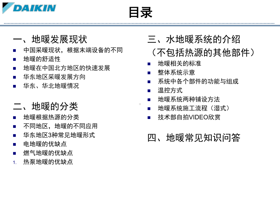 大金EEHS地暖资料-课件.ppt_第2页