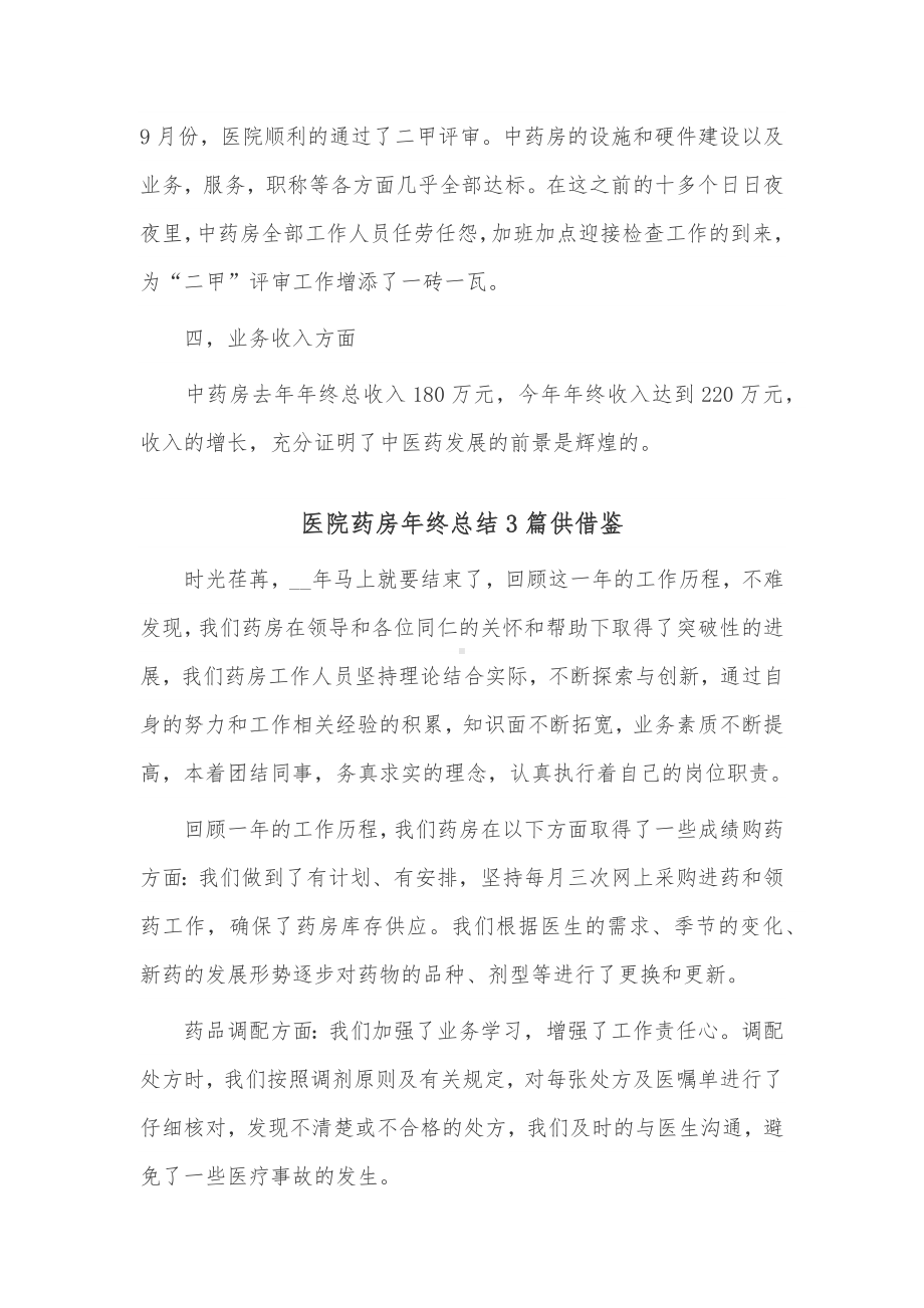 医院药房年终总结3篇供借鉴.docx_第2页