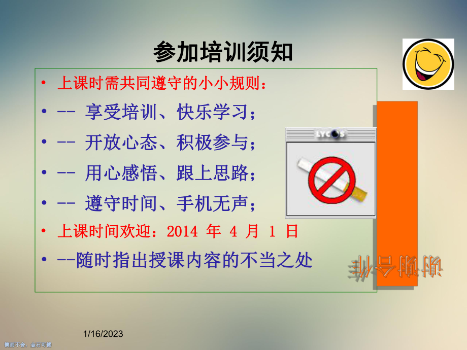 新员工安全生产培训教材课件1.ppt_第2页