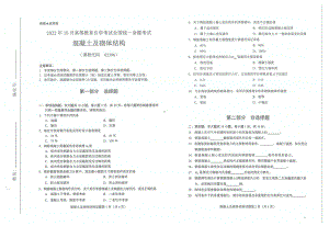 2022年10月自考02396混凝土及砌体结构试题及答案含评分标准.pdf