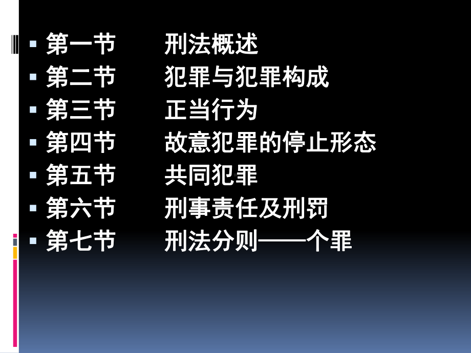 法学通论(刑法)课件.ppt_第2页