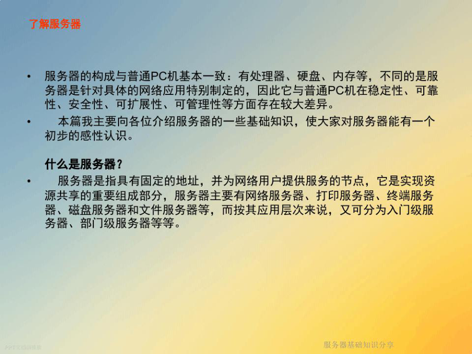 服务器基础知识分享课件.ppt_第3页