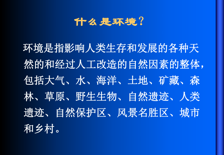 环境管理体系及体系整合讲座-课件.ppt_第3页