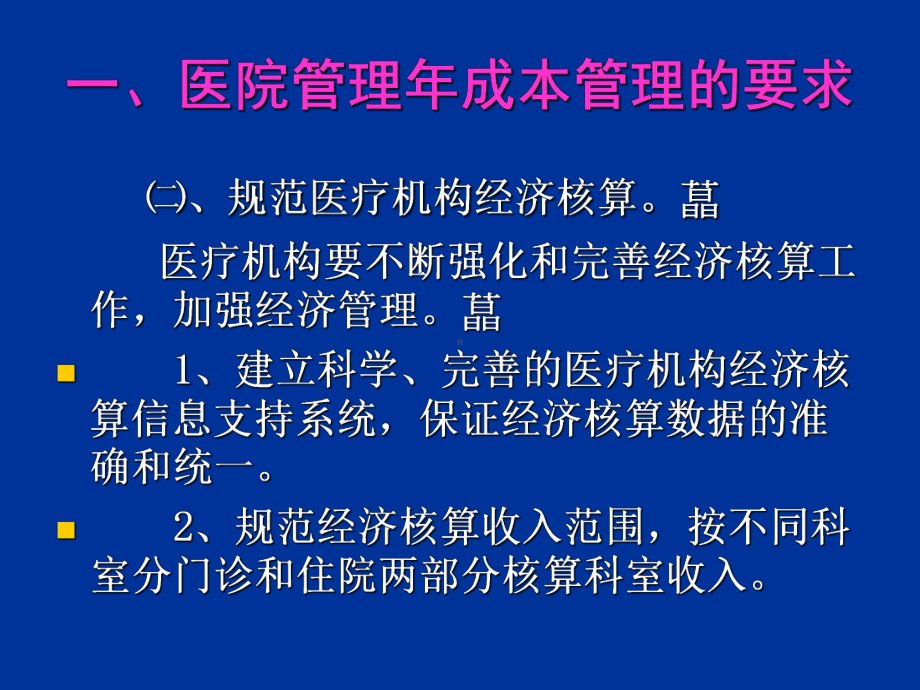 成本管理-医院成本管理与核算新进展课件1.ppt_第3页