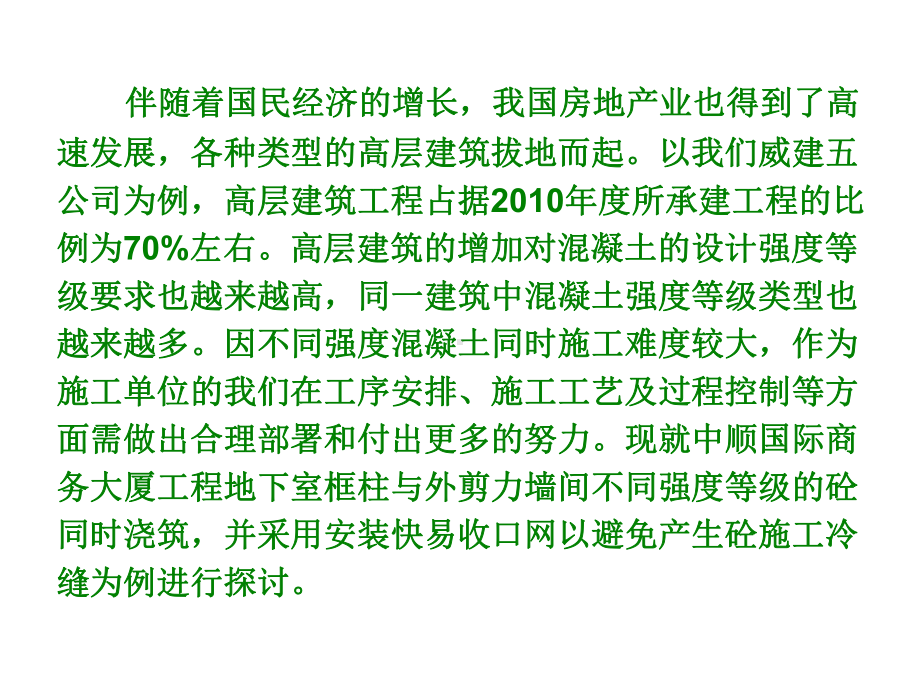 快易收口网的安装课件.ppt_第2页