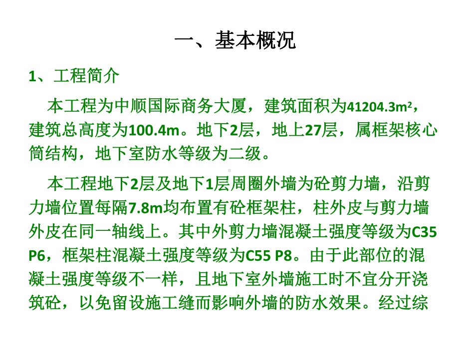 快易收口网的安装课件.ppt_第3页