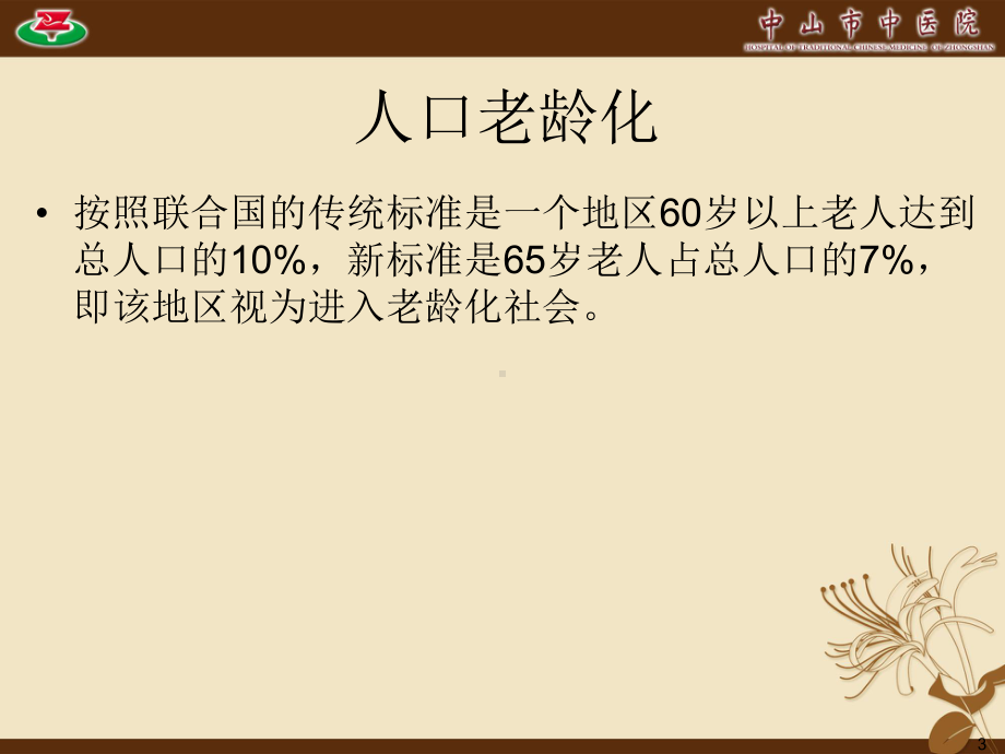 心血管病与饮食课件.ppt_第3页