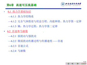 空气动力学课件-第6章高速可压流.ppt