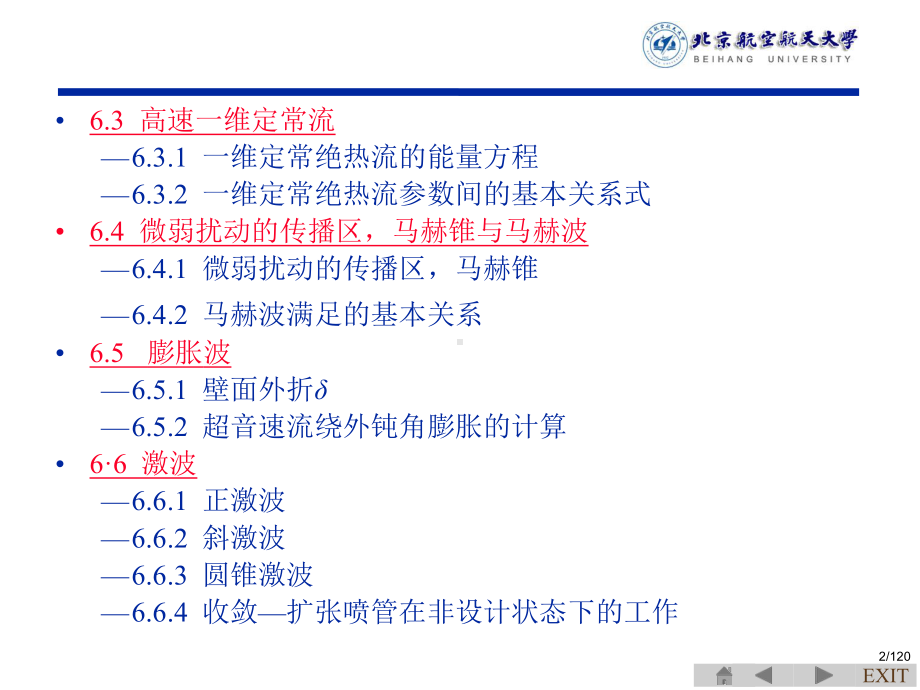 空气动力学课件-第6章高速可压流.ppt_第2页