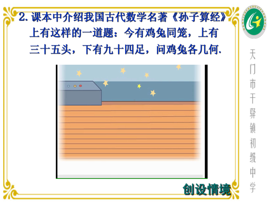 实际问题与二元一次方程组(同名22)课件.ppt_第3页