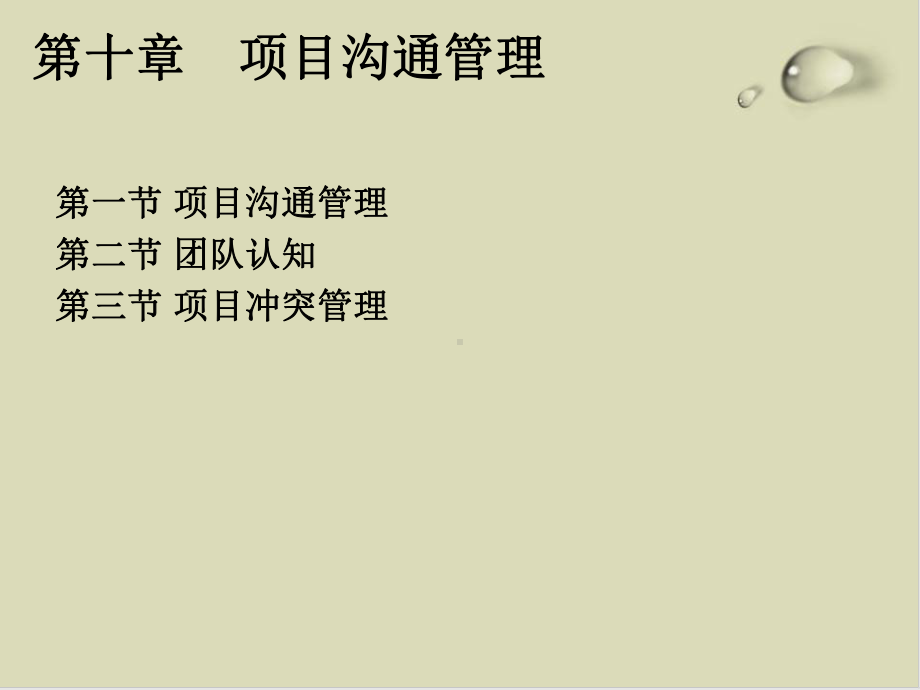 某项目沟通管理培训课件.ppt_第1页