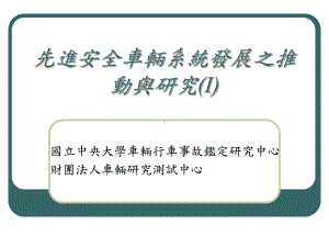 搭配国内交通事故特性的分析课件.ppt