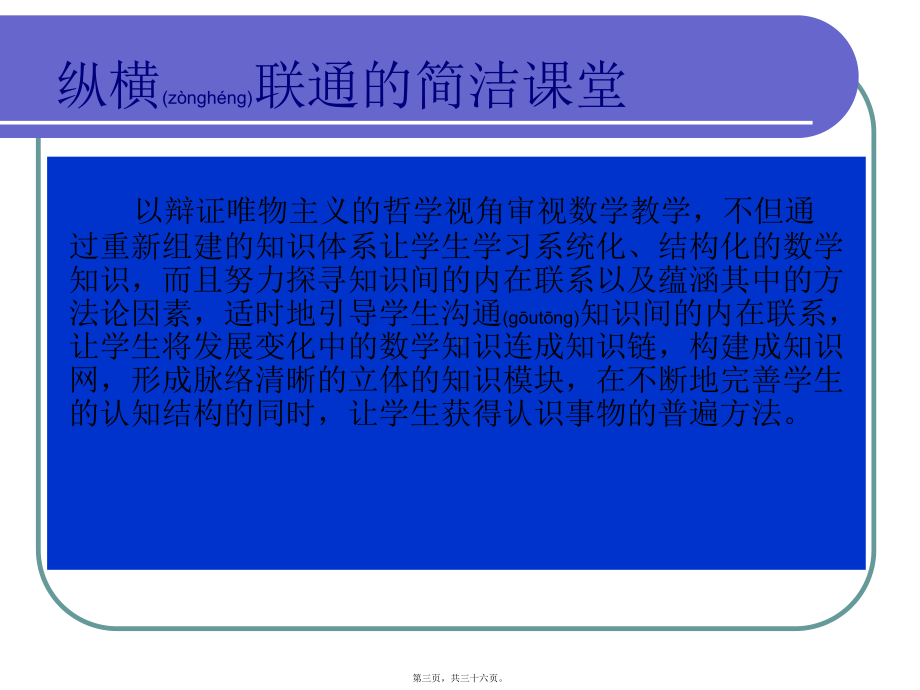 最新纵横联通的简洁课堂课件.pptx_第3页