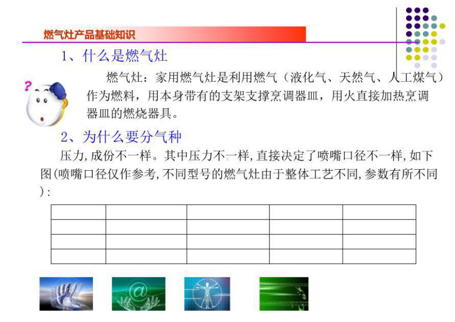 最新家用德西曼燃气灶工作原理课件.ppt_第3页