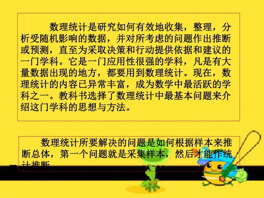 抽样方法优秀课件.ppt_第2页