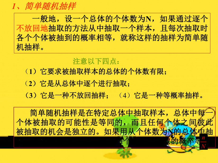 抽样方法优秀课件.ppt_第3页