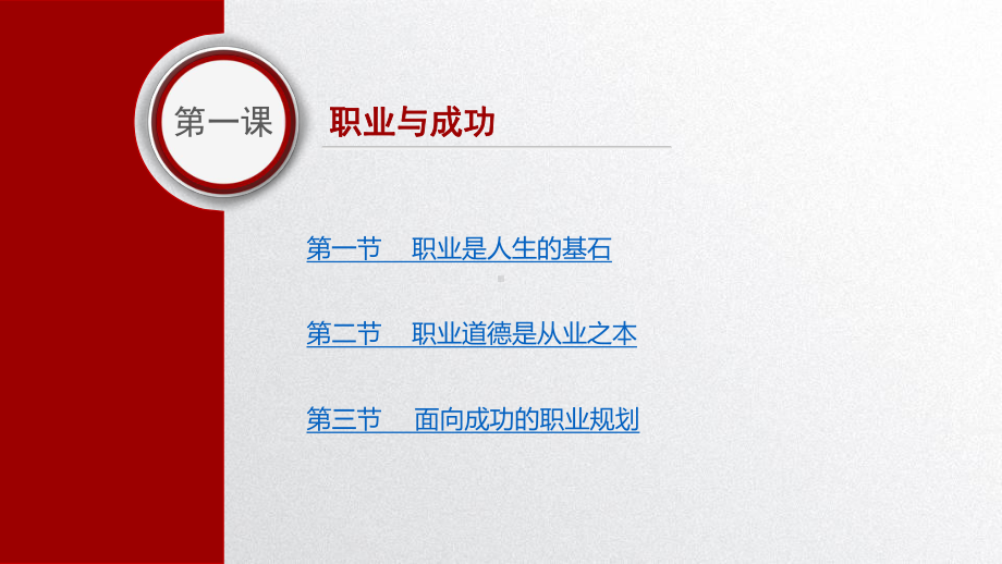 德育(第二版第三册)职业道德与职业指导课件整套电子教案.pptx_第1页