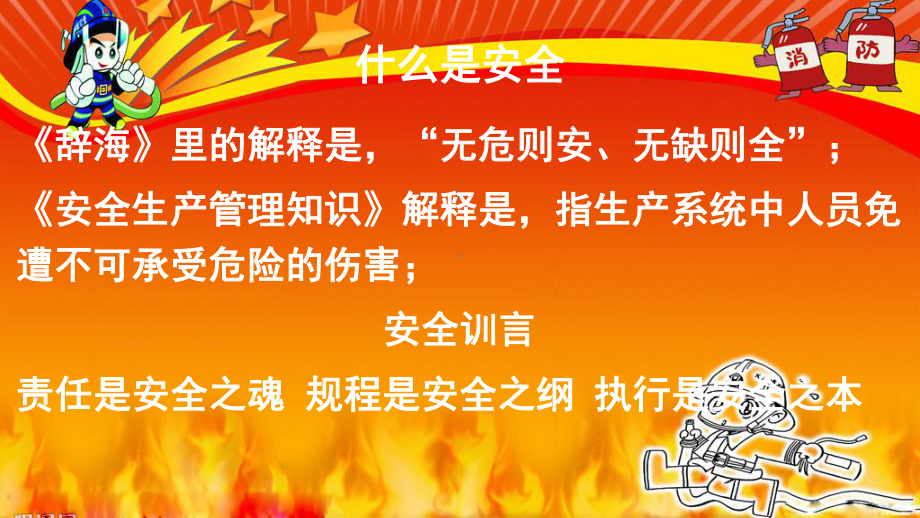 火灾地震消防知识培训课件.ppt_第2页