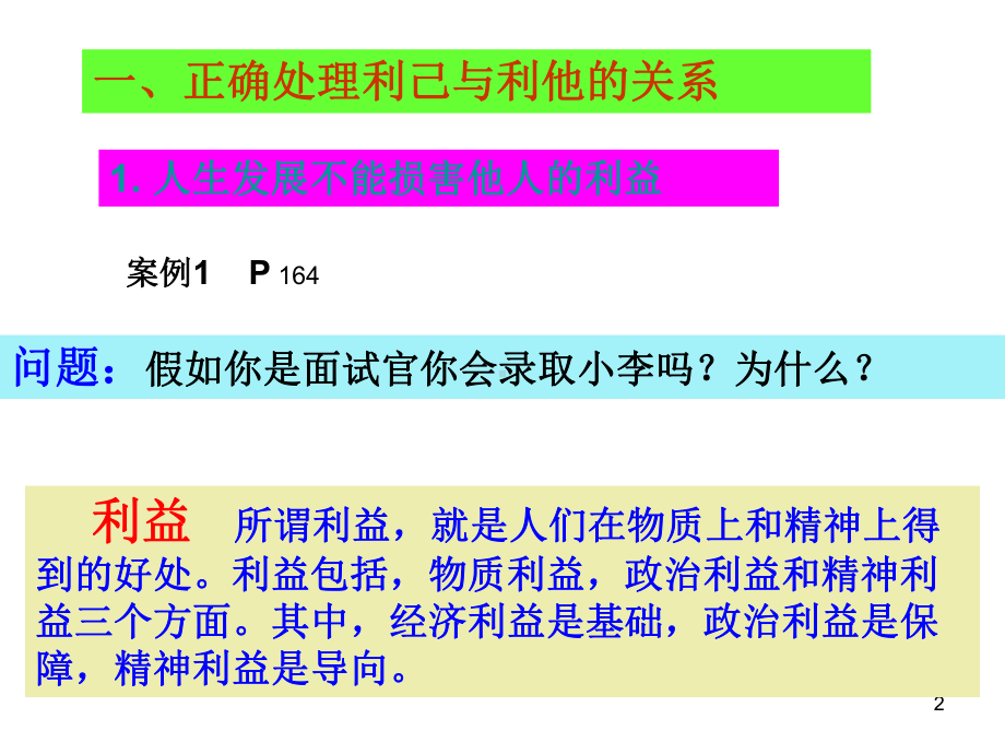 哲学与人生13课：人的本质与利己利他[中职课件]教材.ppt_第2页