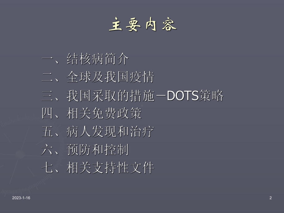 学校肺结核防治-课件.ppt_第2页