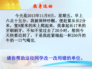 科学期中复习课件讲解.ppt