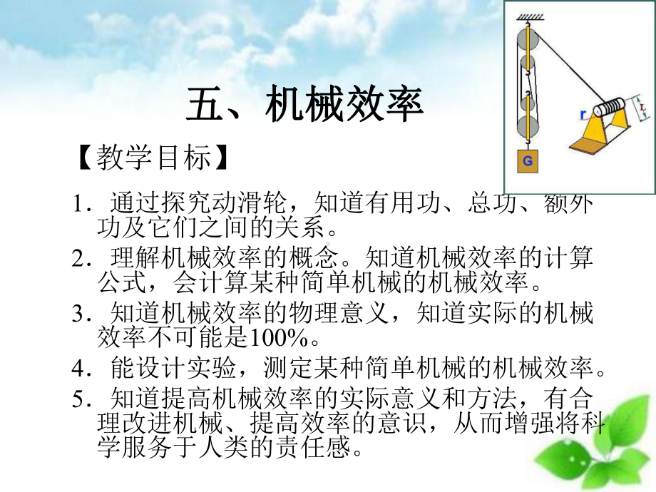 机械效率课件20.ppt_第2页