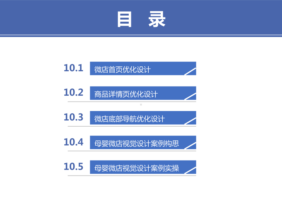 电商视觉设计-第10章课件.pptx_第2页