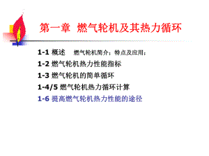 燃气轮机4-课件.ppt